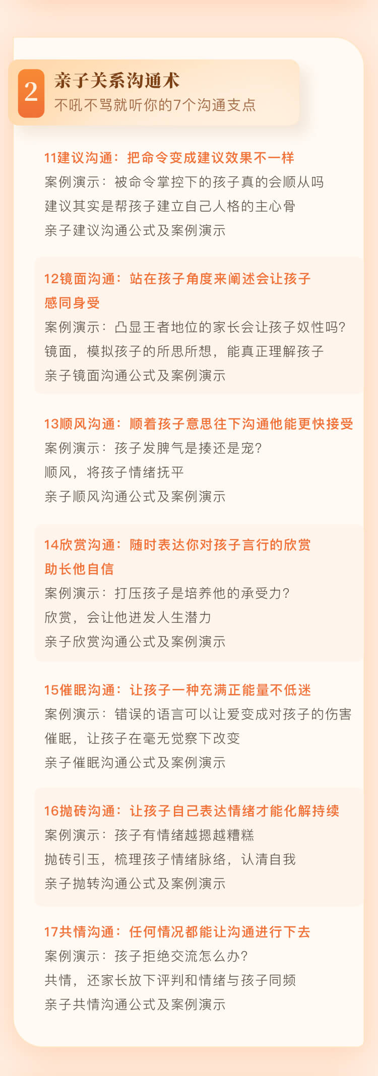 25个关系沟通术-详情页_11.jpg 25个关系沟通术-详情页_11.jpg