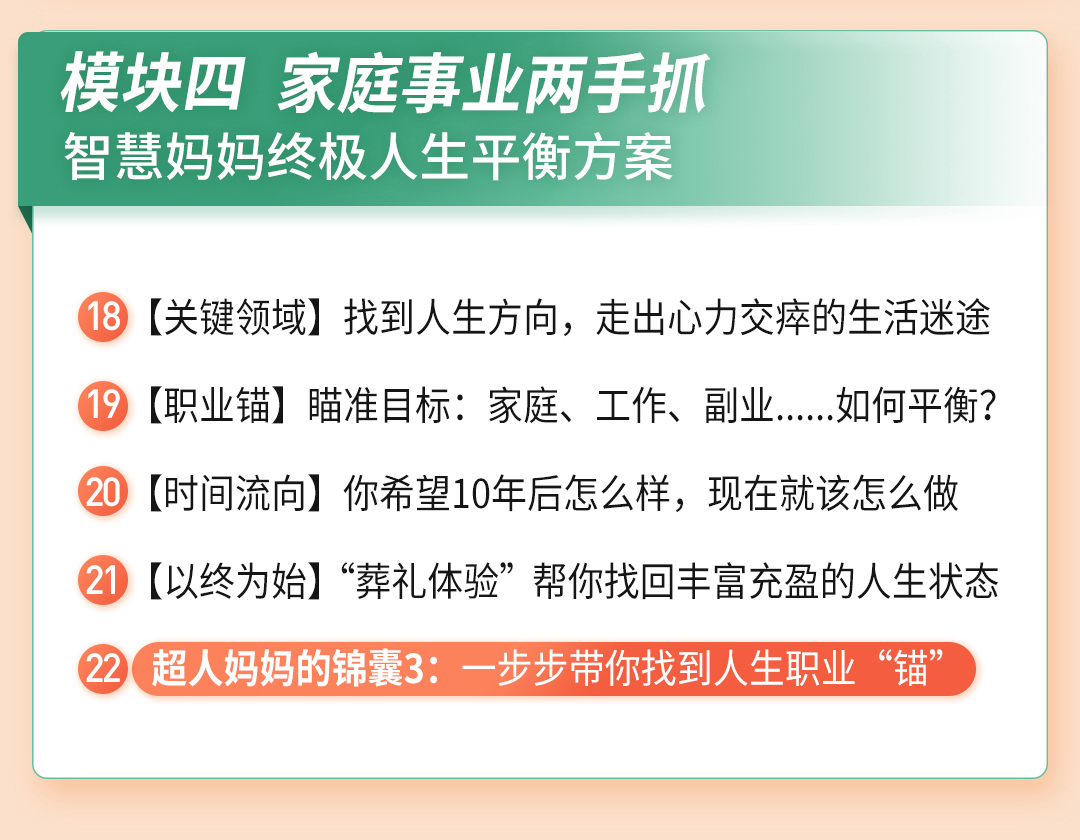 妈妈时间管理课-详情页_13.jpg 妈妈时间管理课-详情页_13.jpg