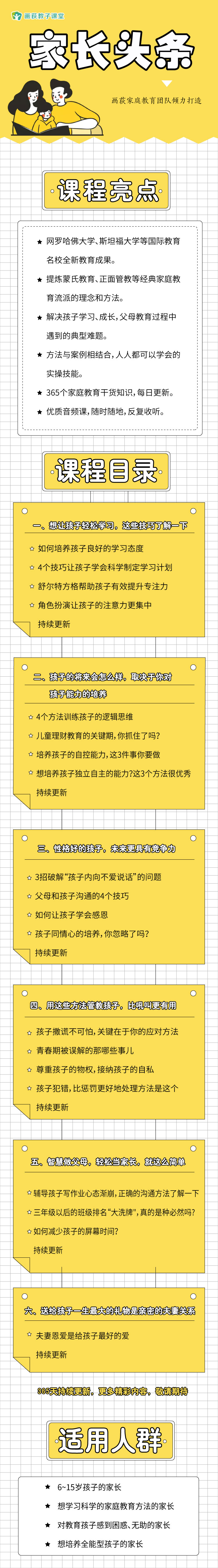 .jpg 家长头条.jpg