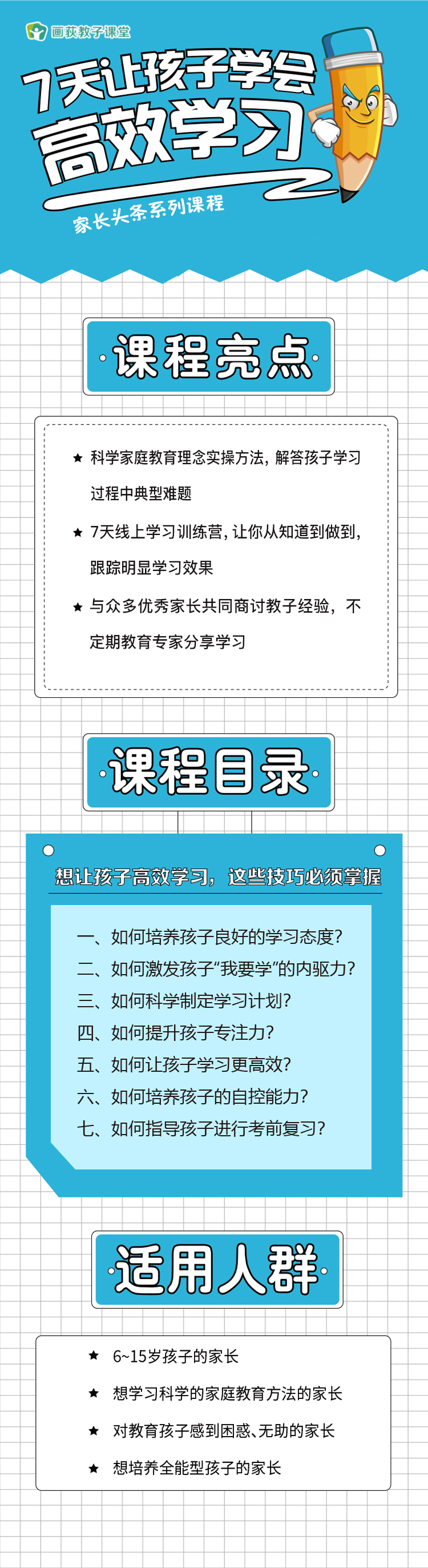 .png 高效学习课-详情页-无出品方(1).png