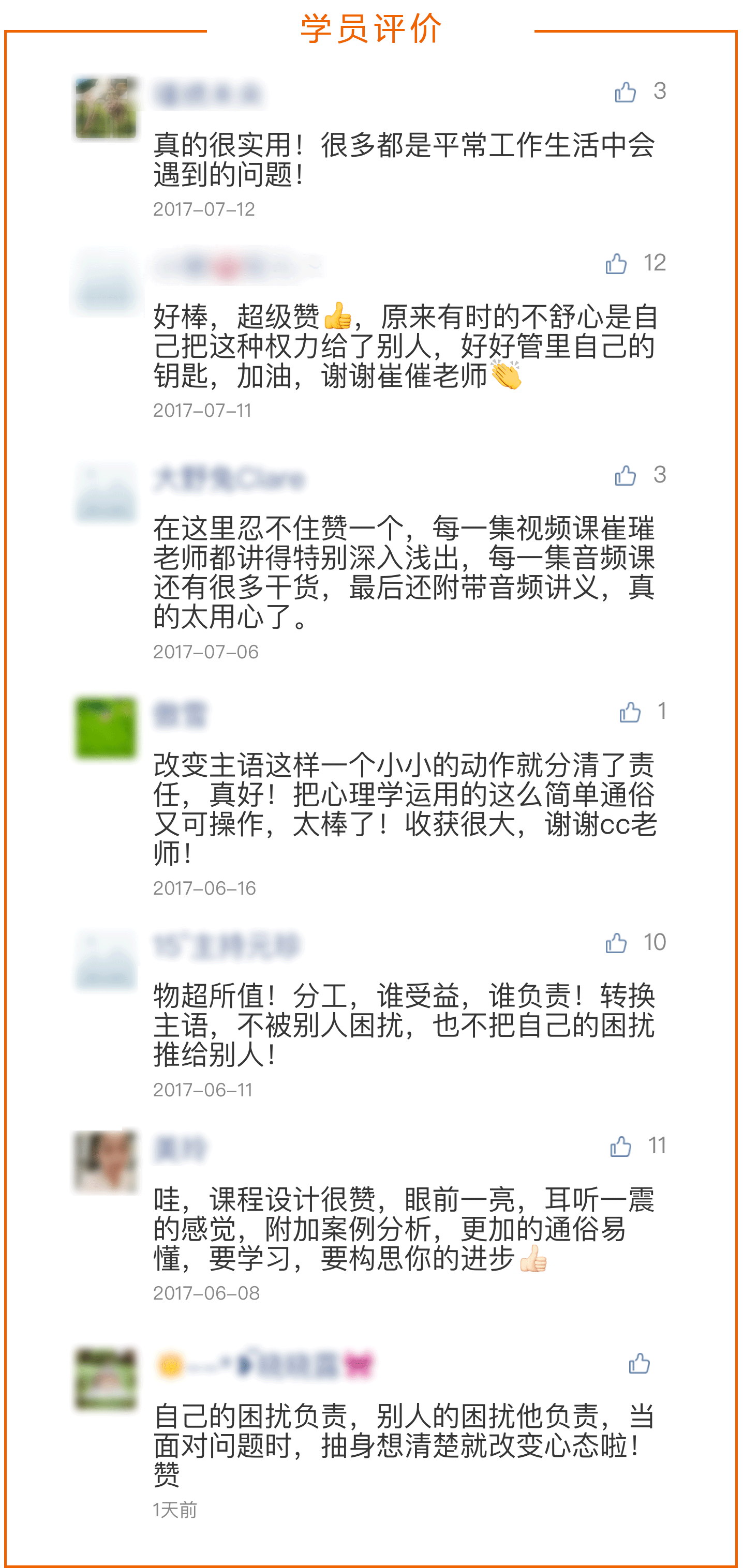 学员评价.gif