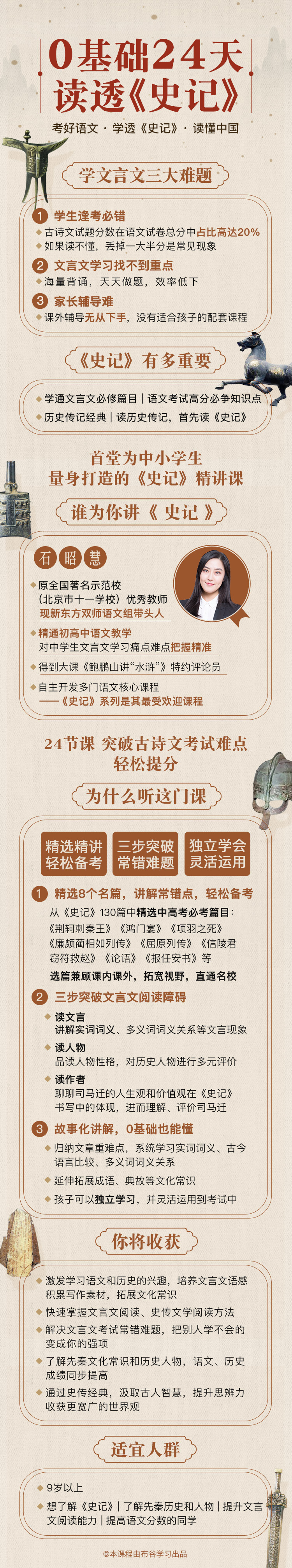 .jpg 给中小学生的《史记》精读课精讲史记详情页 拷贝.jpg