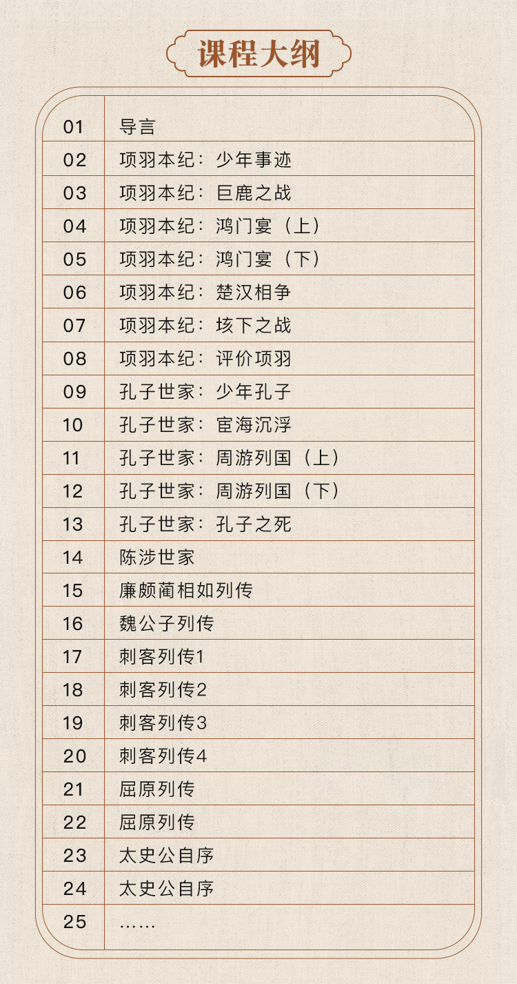.jpg 给中小学生的《史记》精读课精讲史记大纲.jpg