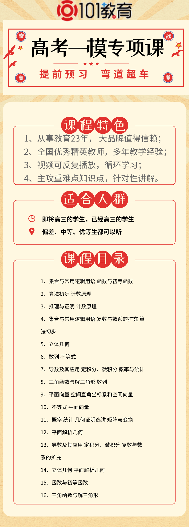 .png 高考一模专项课封面图_2019-07-10-0 (1)_wps图片.png