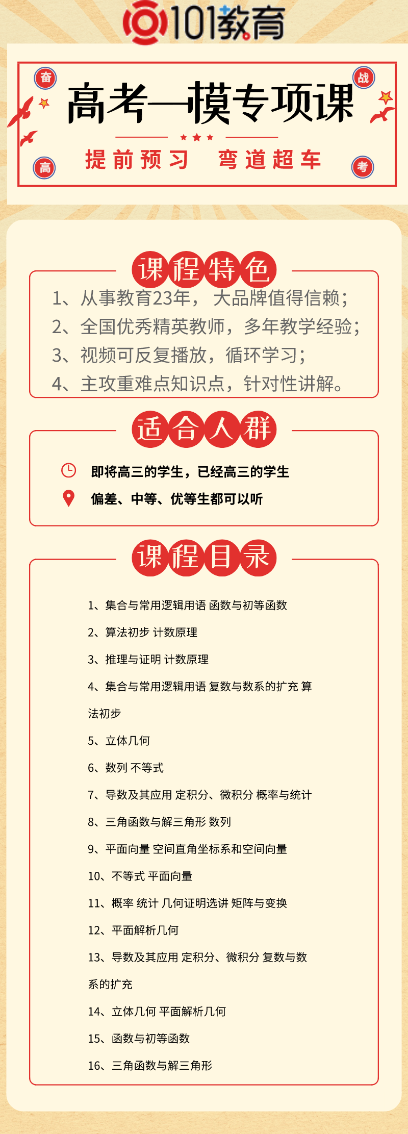 高考一模专项课封面图_2019-07-10-0 (1)_wps图片.png