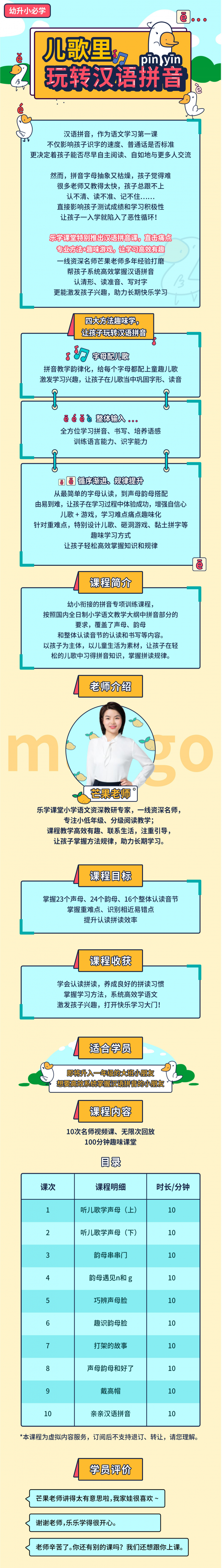 .jpg 儿歌里玩转汉语拼音(详情页)2_无码.jpg
