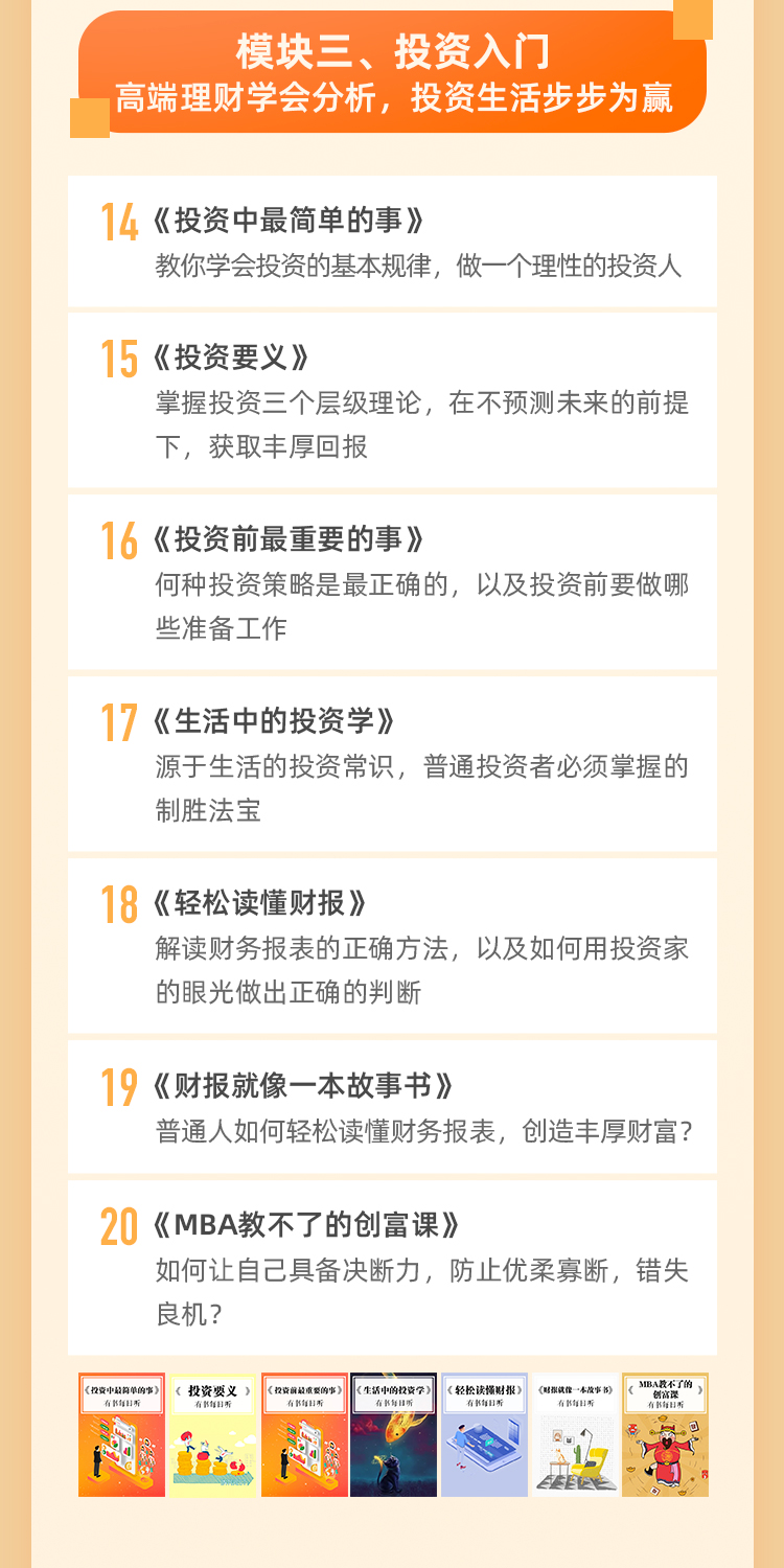 人生必读的50本财商经典_07.jpg 人生必读的50本财商经典_07.jpg