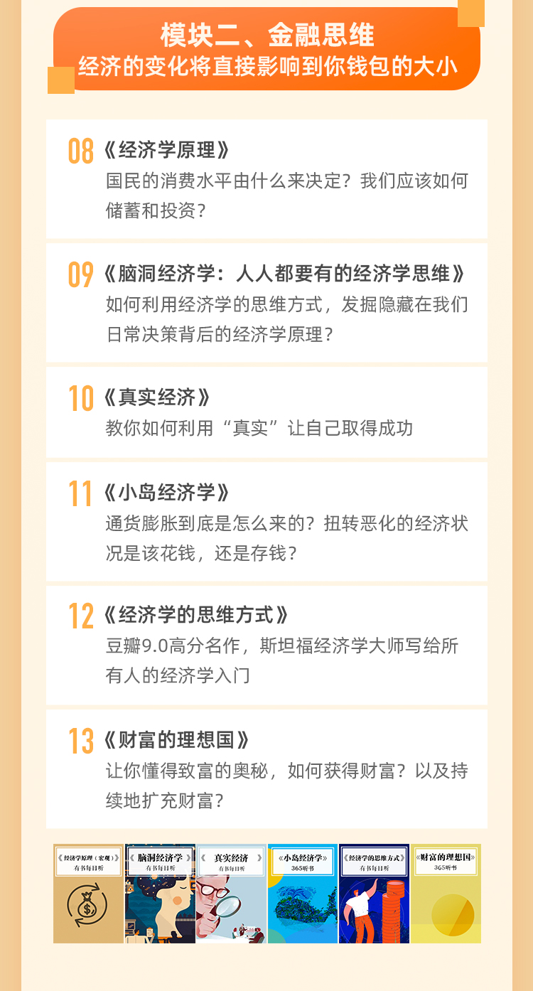 人生必读的50本财商经典_06.jpg 人生必读的50本财商经典_06.jpg