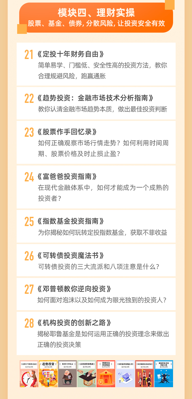 人生必读的50本财商经典_08.jpg 人生必读的50本财商经典_08.jpg