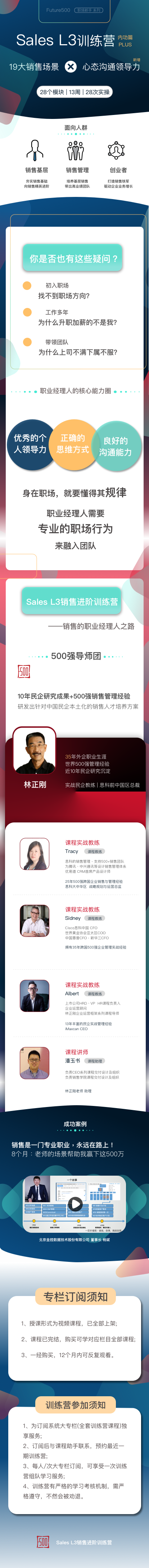 20210601-SL3销售进阶训练营-专栏海报.png 20210601-SL3销售进阶训练营-专栏海报.png