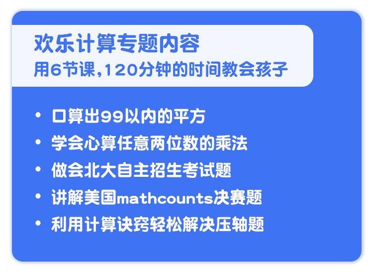 .jpg 北大学霸的小学计算课-4.jpg