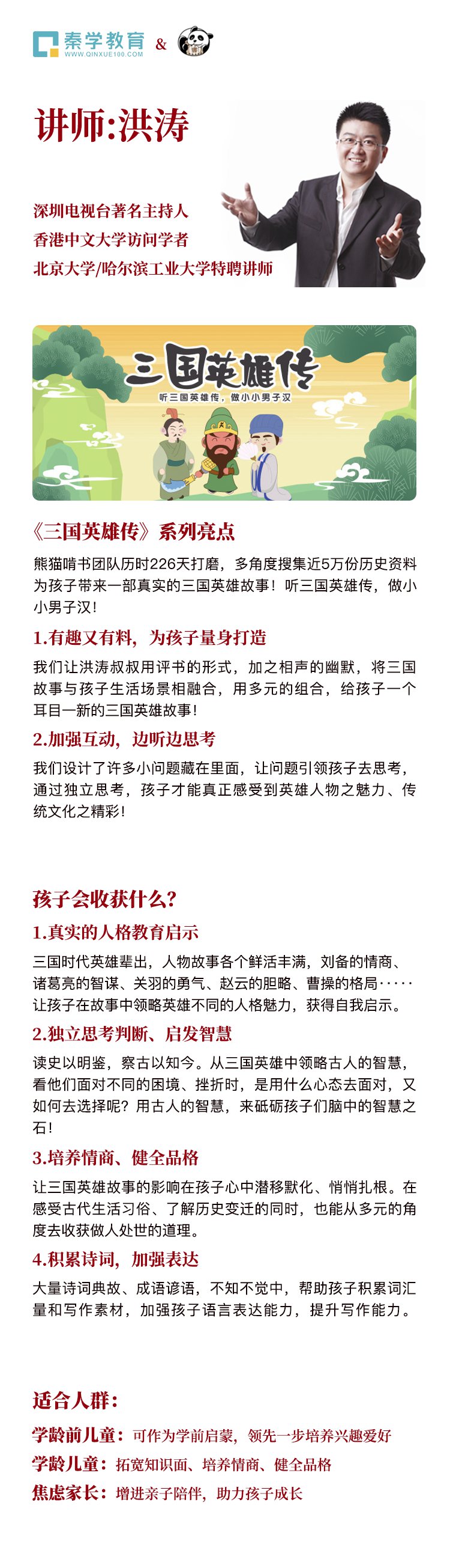 .jpg 三国英雄传详情页3.jpg