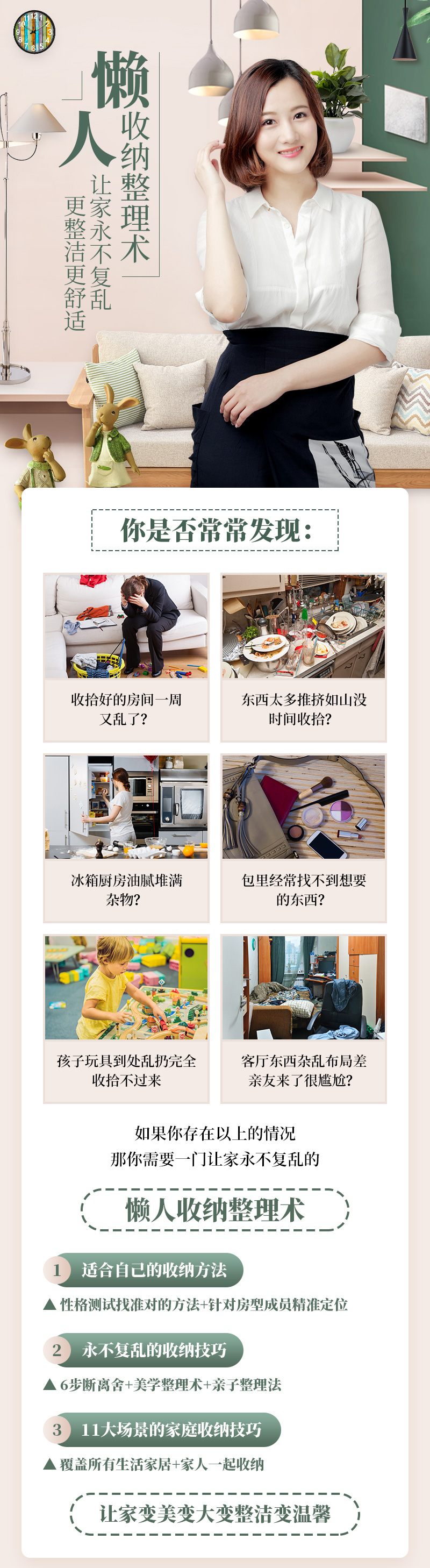 懒人收纳整理术-详情页_01.jpg 懒人收纳整理术-详情页_01.jpg