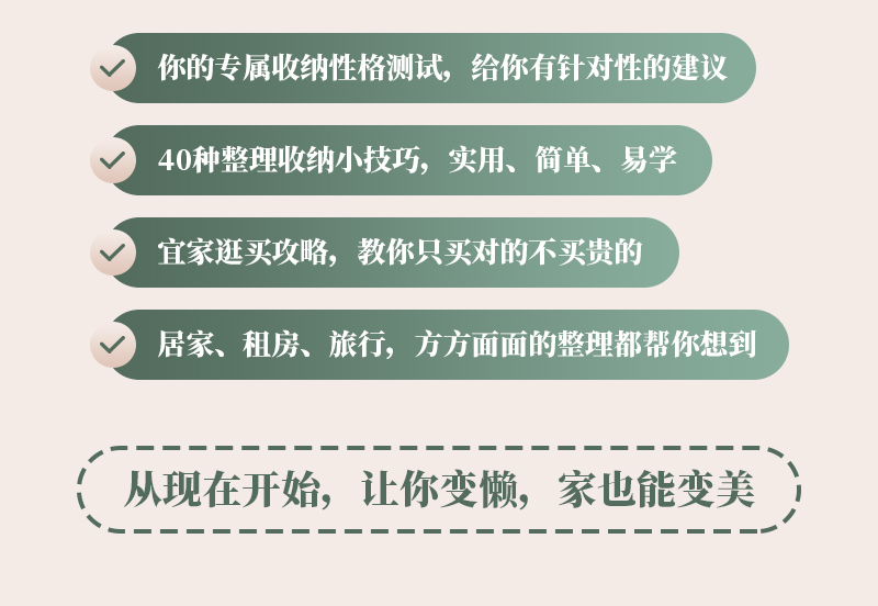 懒人收纳整理术-详情页_09.jpg 懒人收纳整理术-详情页_09.jpg