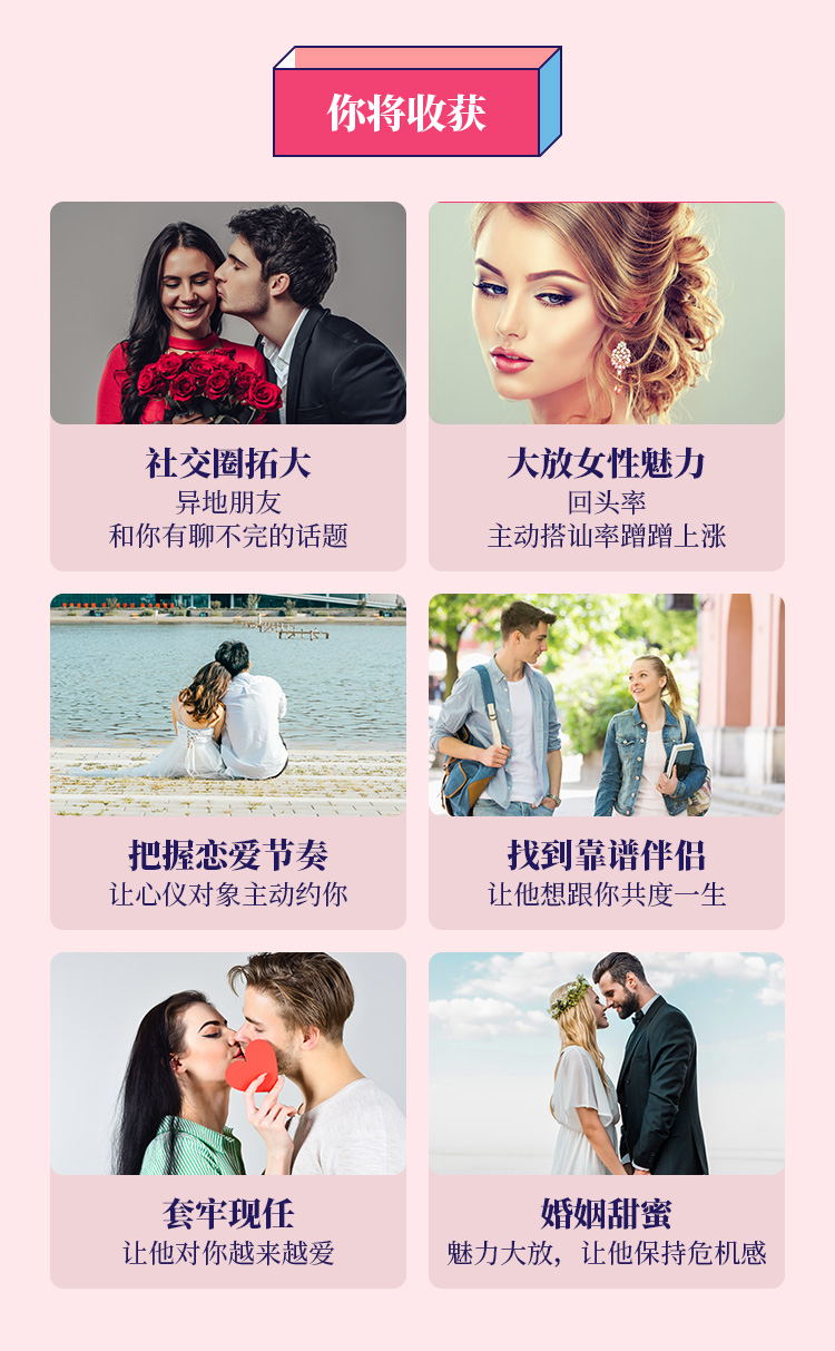 女性吸引力提升课-详情页-迭代1_05.jpg
