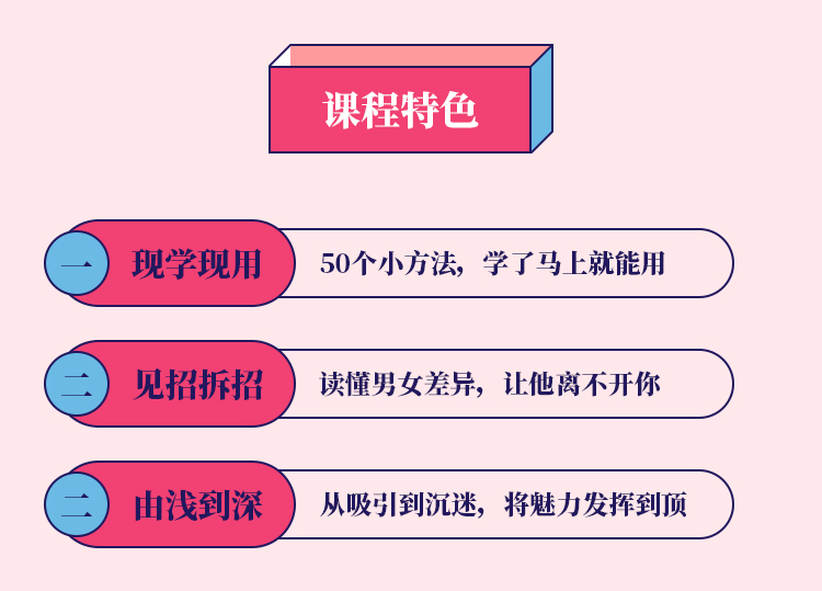 女性吸引力提升课-详情页-迭代1_04.jpg