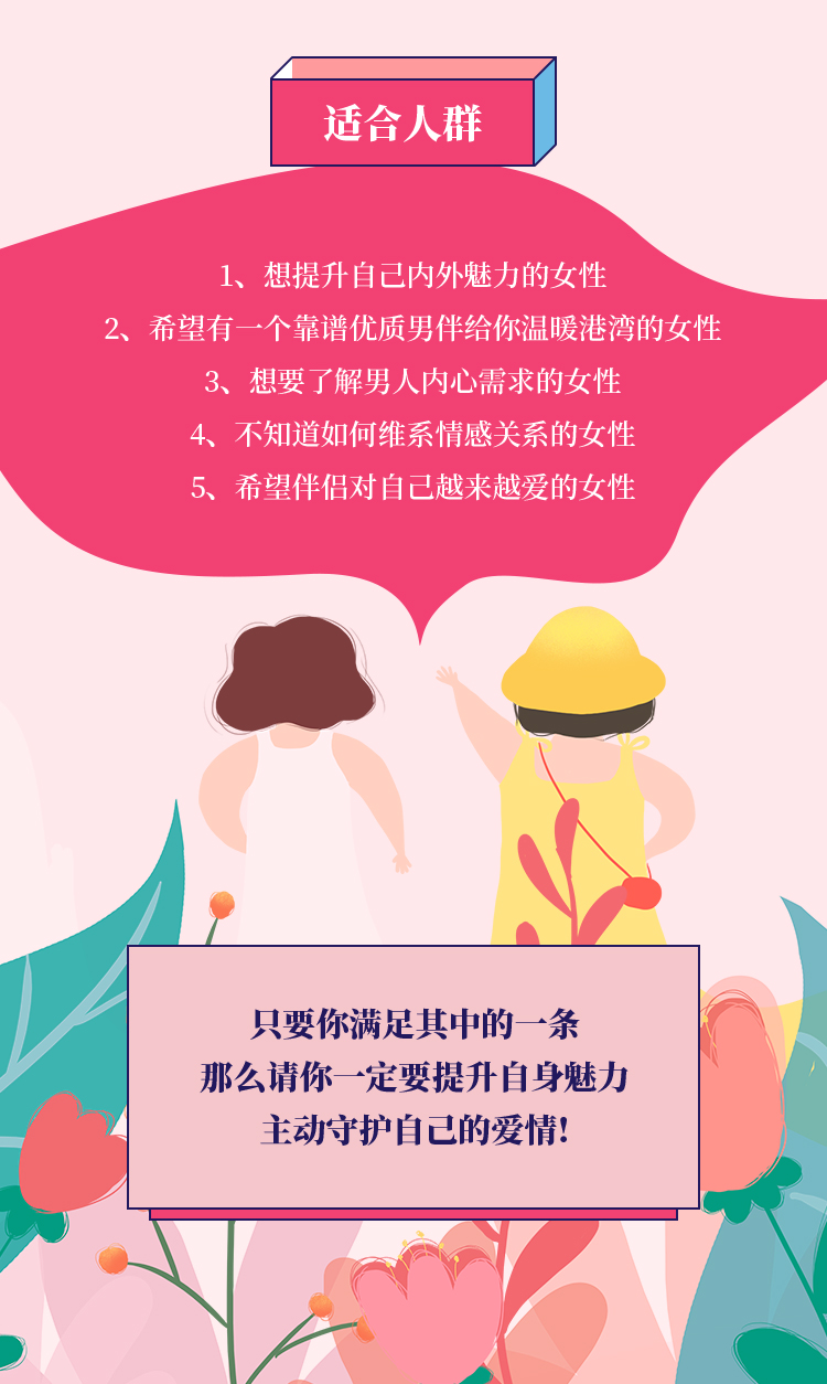 女性吸引力提升课-详情页-迭代1_06.jpg