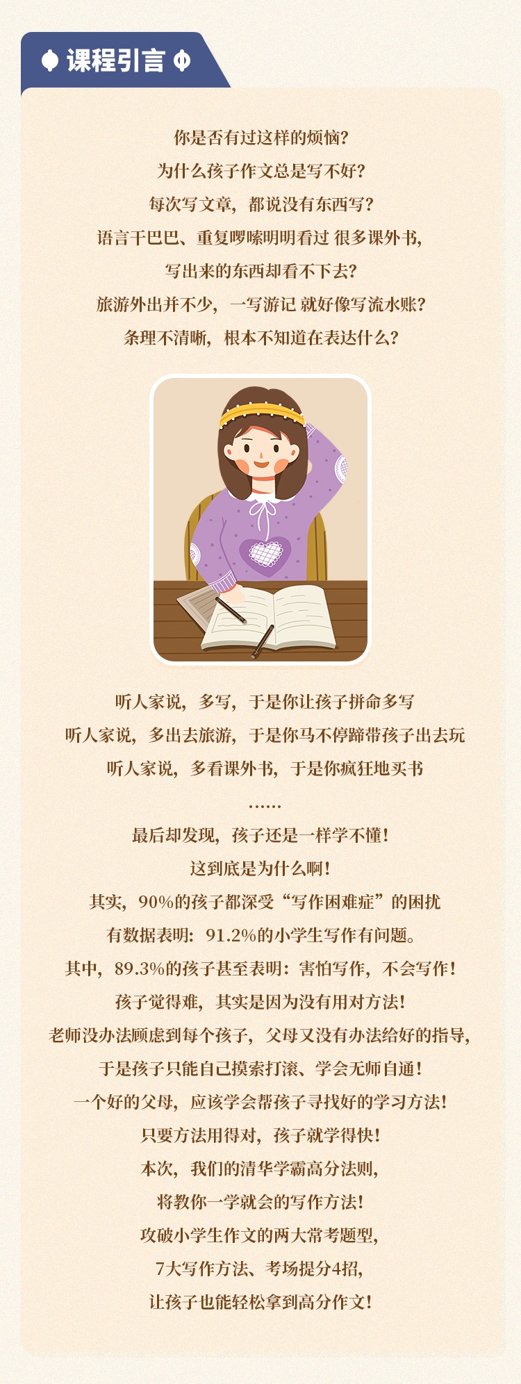 清华学霸高分作文法-详情页_02.jpg