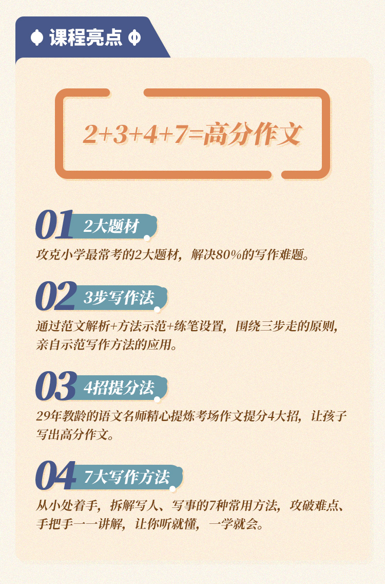 清华学霸高分作文法-详情页_05.jpg