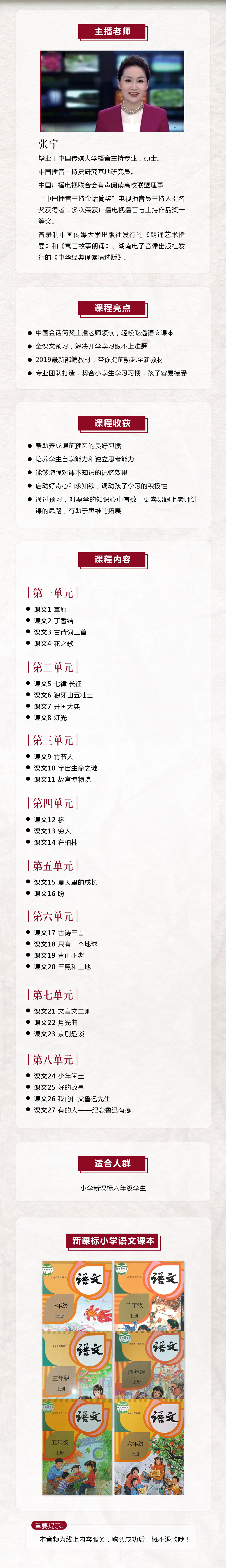 主播新详情（六年级）.jpg