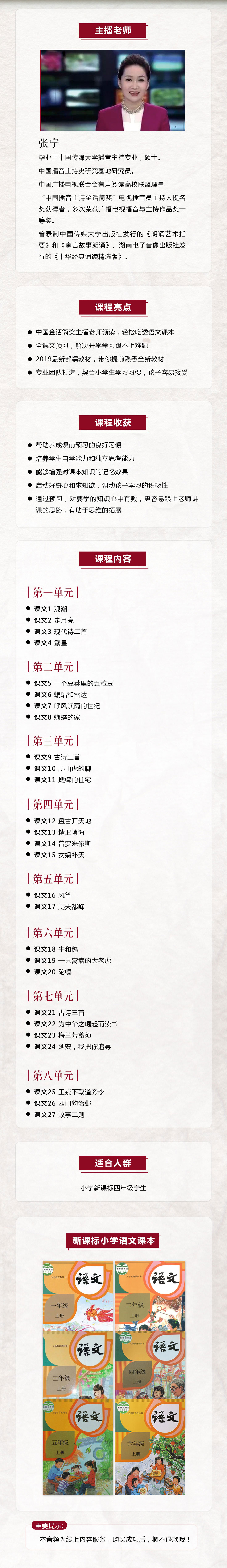 .jpg 主播新详情(四年级).jpg