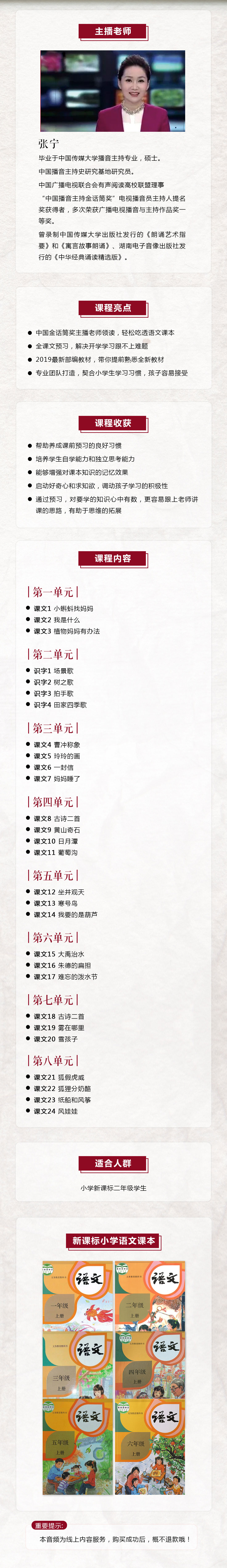 .jpg 主播新详情(二年级).jpg