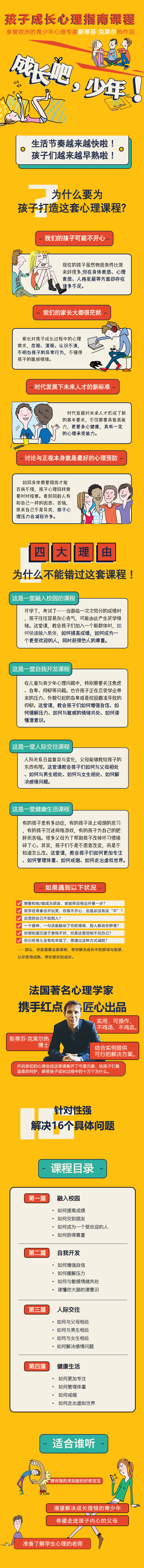 成长吧，少年课程详情.png