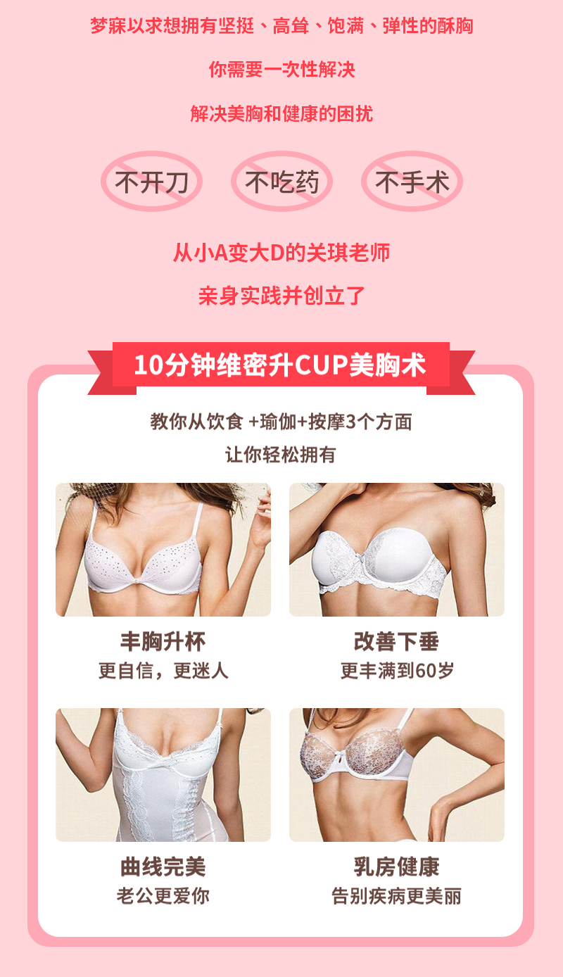 唯密美胸术-详情页-完整-拷贝_02.jpg