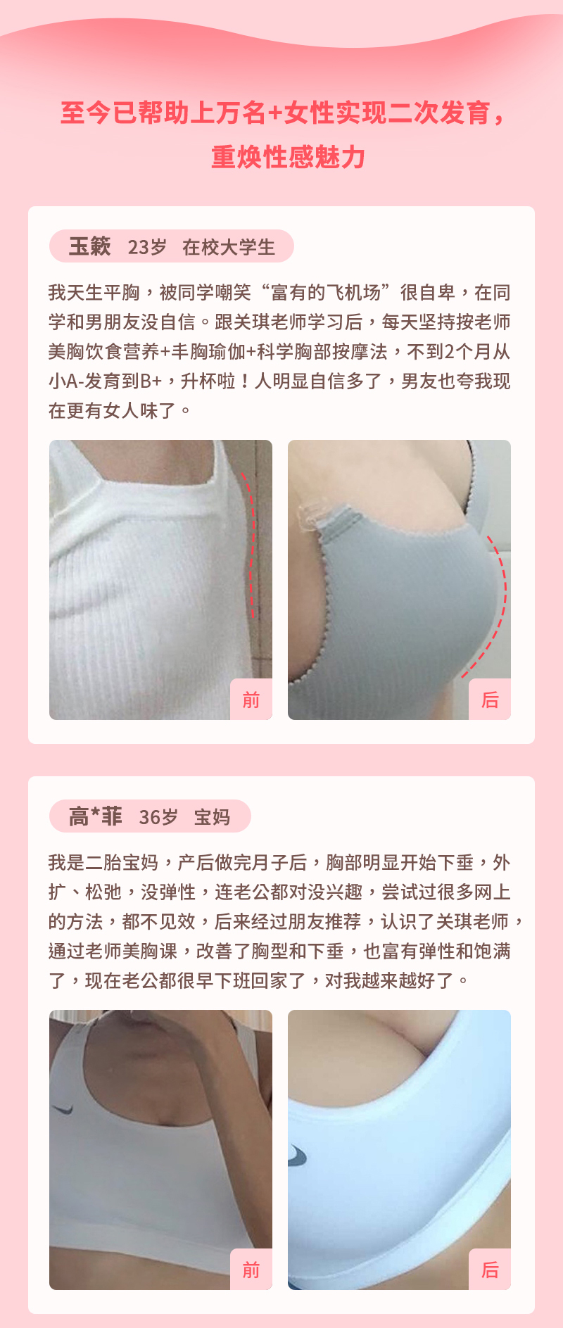 唯密美胸术-详情页-完整-拷贝_04.jpg