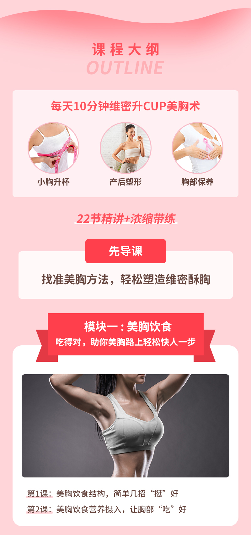 唯密美胸术-详情页-完整-拷贝_11.jpg