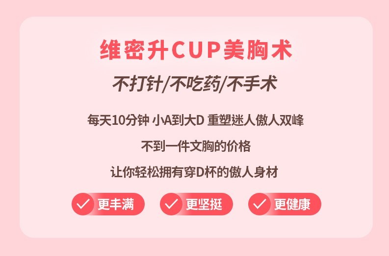 唯密美胸术-详情页-完整-拷贝_18.jpg
