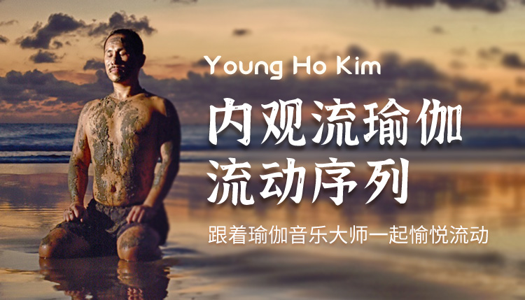内观流瑜伽_01.jpg 内观流瑜伽_01.jpg