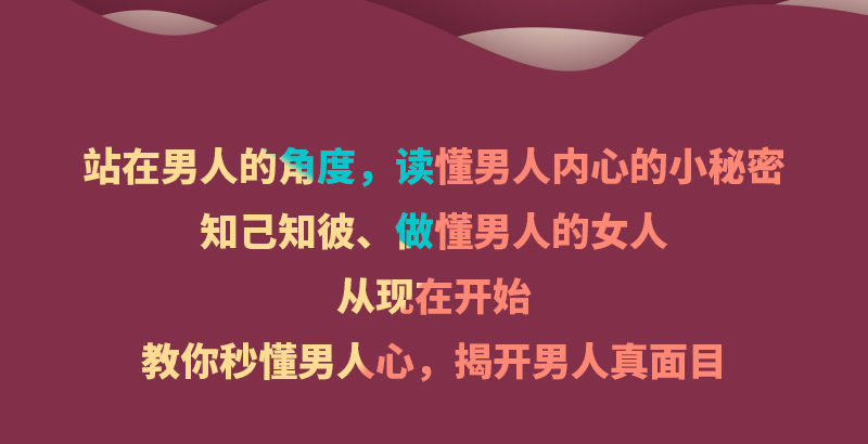 男人不会说的8个秘密-详情页_07.jpg