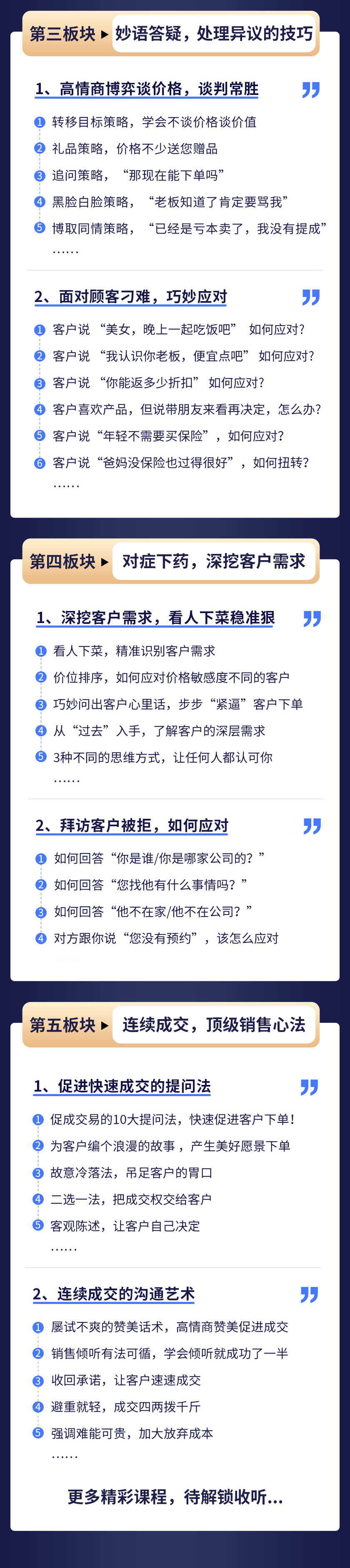 .jpg 销售课_05.jpg