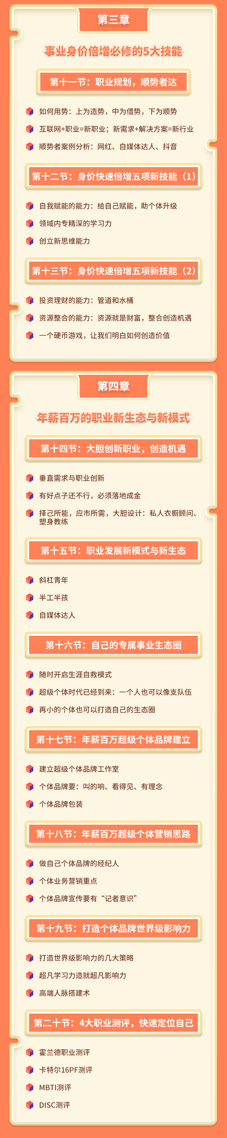职业规划-详情页_04.png