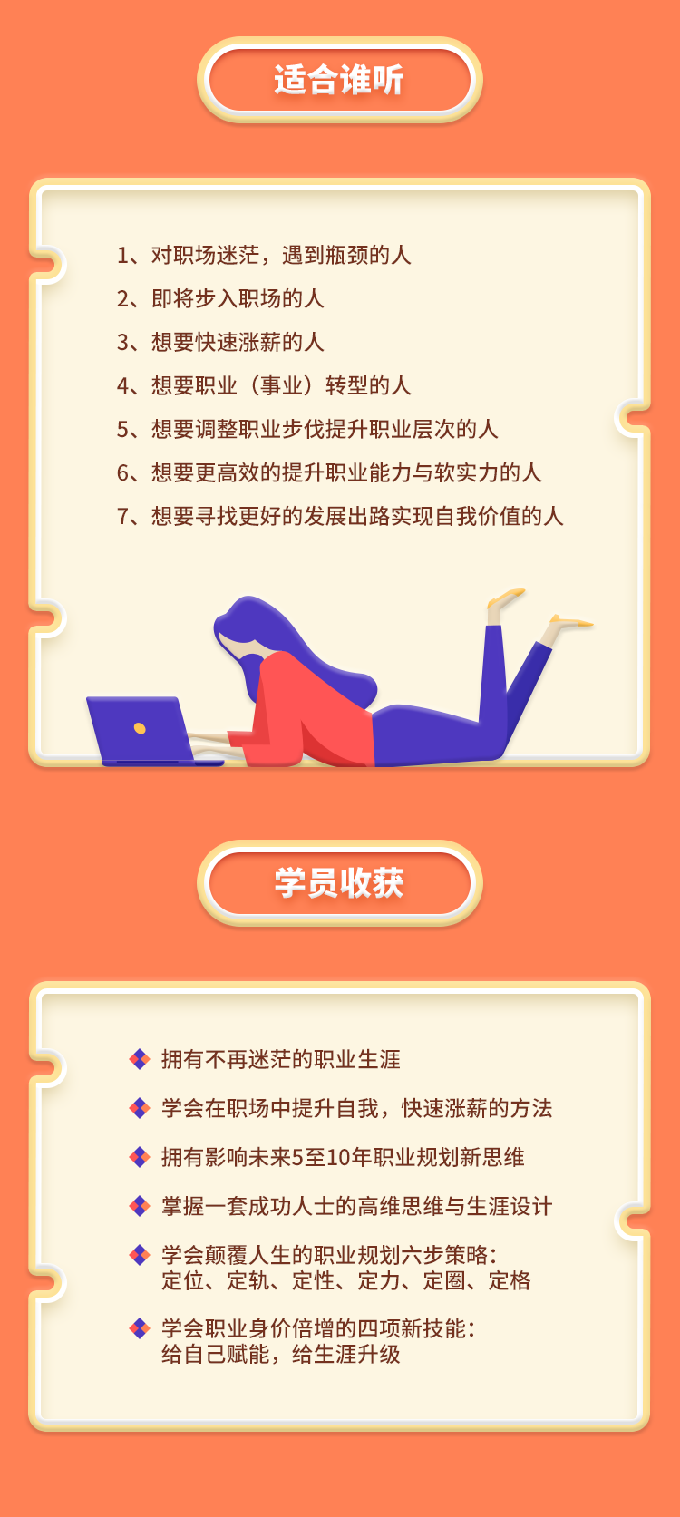 职业规划-详情页_08.png