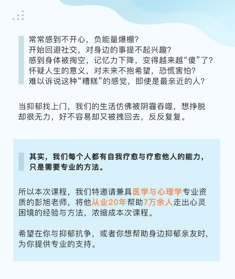 .jpg 抑郁课程详情页_01.jpg
