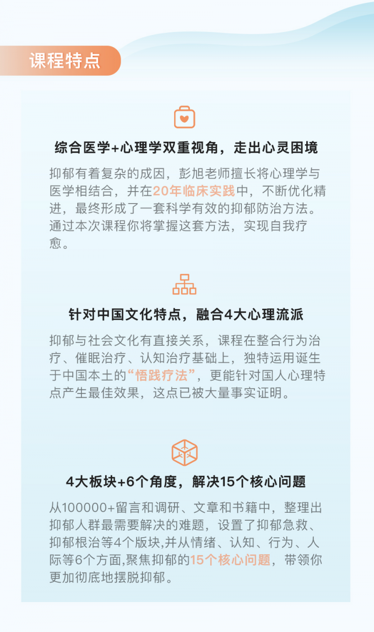 .jpg 抑郁课程详情页_03.jpg