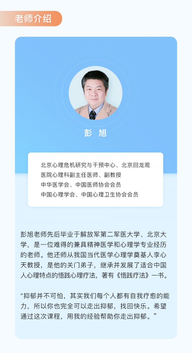 .jpg 抑郁课程详情页_04.jpg