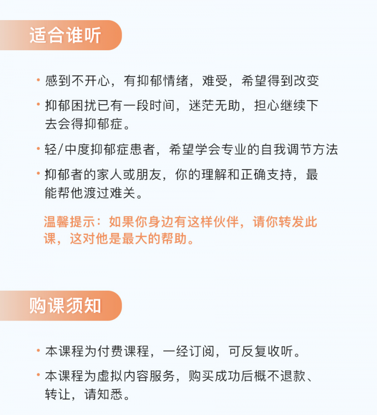 .jpg 抑郁课程详情页_07.jpg