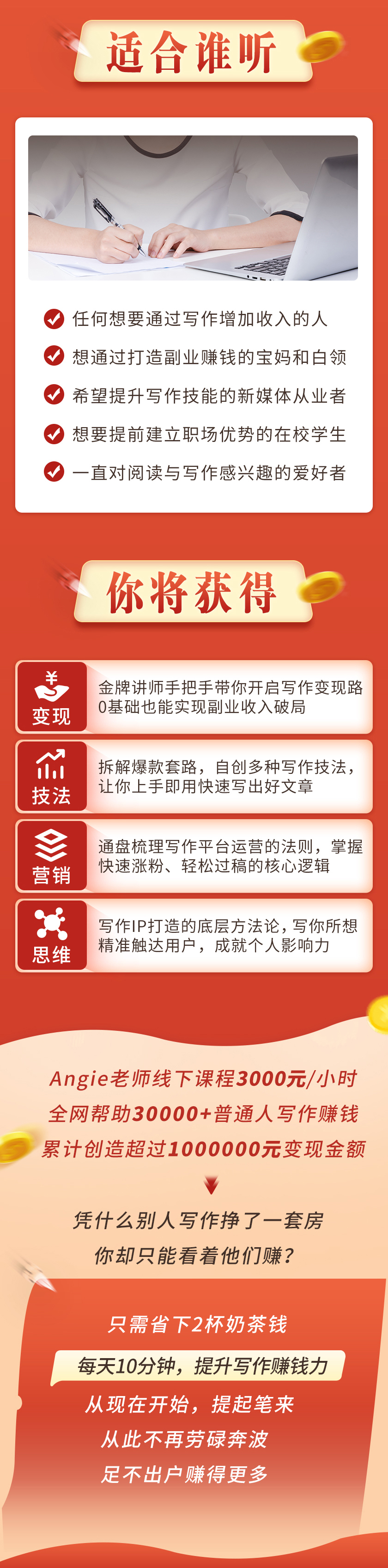 写作变现详情_09.jpg 写作变现详情_09.jpg