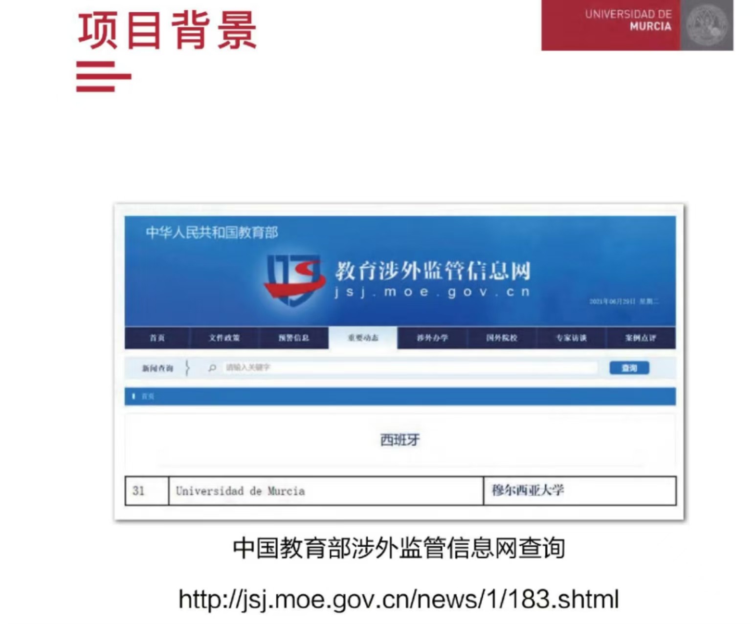 穆尔西亚大学工商管理硕士简章(2)0006