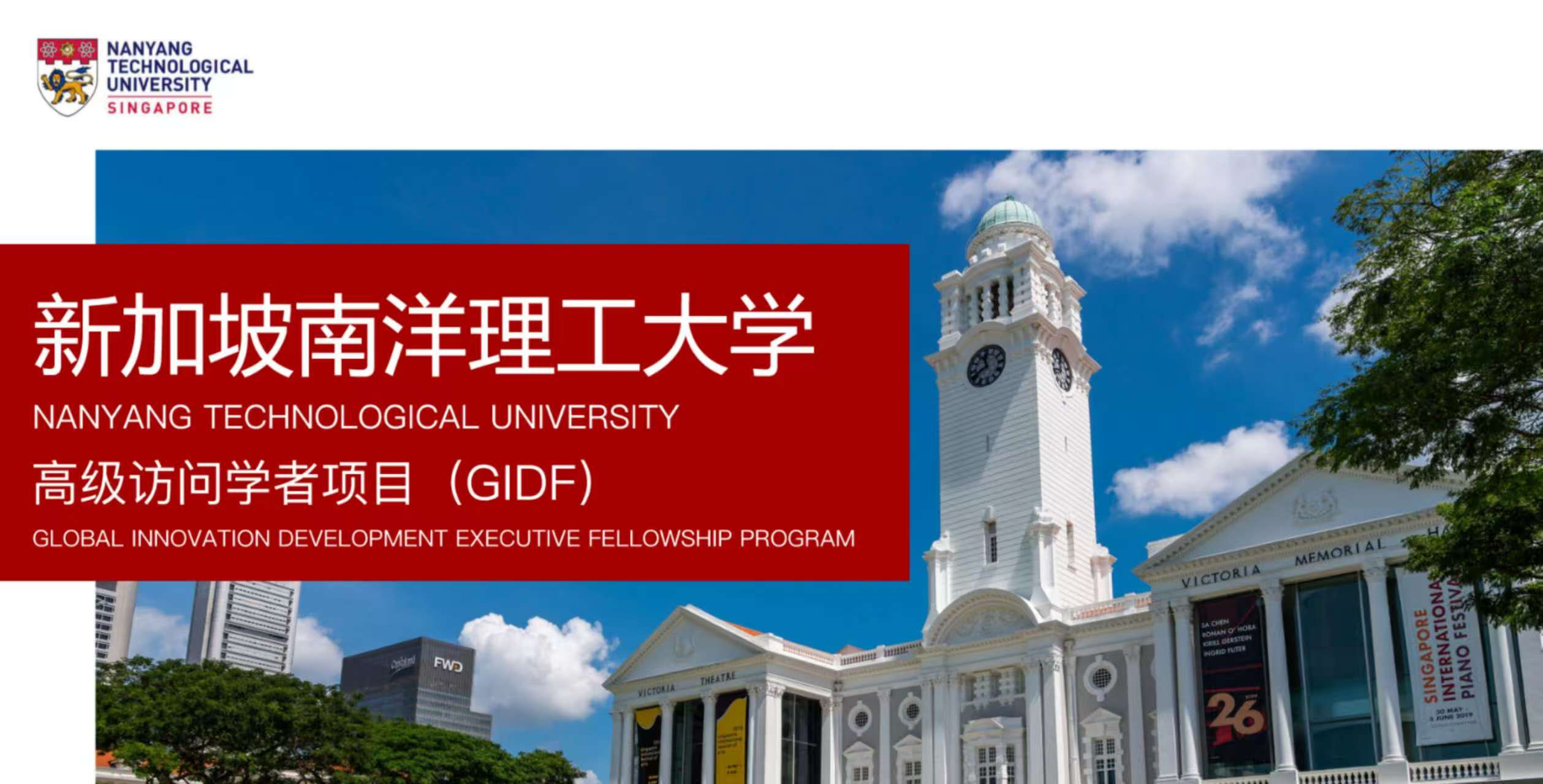 南洋理工大学高级访问学者项目0010_页面_01